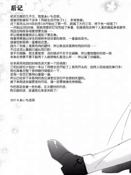 [脸肿汉化组] (C92) [アールカフィ (あいち志保)] 同棲始めました5_45_IMG_44