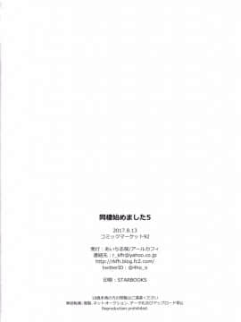 [脸肿汉化组] (C92) [アールカフィ (あいち志保)] 同棲始めました5_46_IMG_45