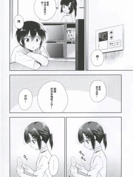 [瑞树汉化组] [アールカフィ (あいち志保)] 同棲始めました4 [DL版]_03