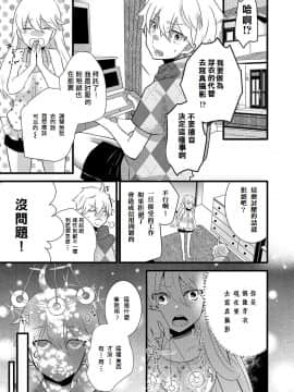 [クロマメ] ツインズ チェンジ (オトコのコHEAVEN Vol.34) [我也不知道要取什麼名字漢化] [DL版]
