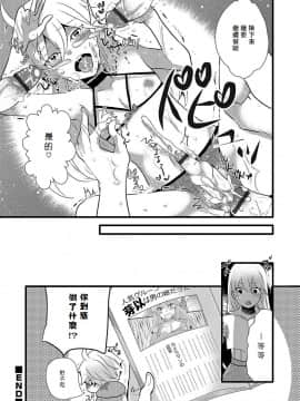 [クロマメ] ツインズ チェンジ (オトコのコHEAVEN Vol.34) [我也不知道要取什麼名字漢化] [DL版]_085