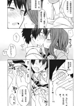 (C91) [ciaociao (あらきかなお)] 奥寺先輩は知らない (君の名は。) [新人渣翻]_008