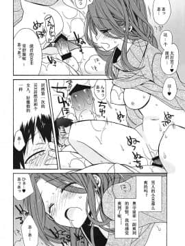(C91) [ciaociao (あらきかなお)] 奥寺先輩は知らない (君の名は。) [新人渣翻]_013