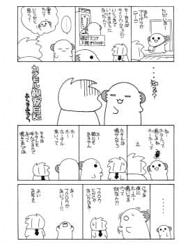 (C91) [ciaociao (あらきかなお)] 奥寺先輩は知らない (君の名は。) [新人渣翻]_016