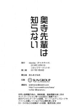 (C91) [ciaociao (あらきかなお)] 奥寺先輩は知らない (君の名は。) [新人渣翻]_017