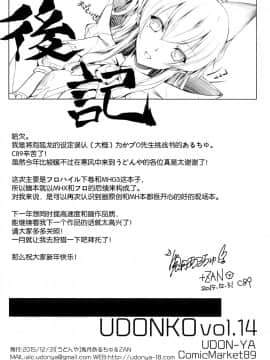 (C89) [うどんや (鬼月あるちゅ、ZAN)] UDONKO vol.14 [屏幕髒了漢化]_img008