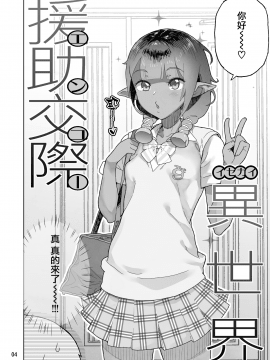 [くろほんやさん (山下クロヲ)] 異世界援助交際 [無邪気漢化組] [DL版]_MJK_17_T648_enko04