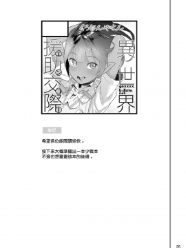 [くろほんやさん (山下クロヲ)] 異世界援助交際 [無邪気漢化組] [DL版]_MJK_17_T648_enko025