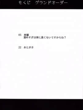[MEGA巨莖怪漢化](C91)[瓢屋 (もみお)] 溜めすぎは体に良くないですからね？(FateGrand Order)_003