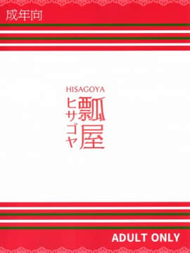 [MEGA巨莖怪漢化](C91)[瓢屋 (もみお)] 溜めすぎは体に良くないですからね？(FateGrand Order)_022