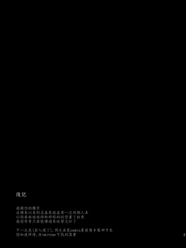 [LOK個人漢化](例大祭14) [アマカシ (nooca)] 暫く匿ってくださらない (東方Project)_021