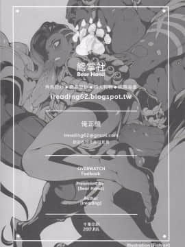 (FF30) [熊掌社 (魚生、俺正讀)] OVERTIME!! OVERWATCH FANBOOK VOL.2 (Overwatch) [中国語]_025