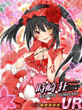 Tokisaki Kurumi - Date A Live I - Mobage Cards_0109