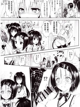 (C90) [サムライ忍者GREENTEA (サムライ忍者GREENTEA)] 楽園計画ダークネス 「Escape is impossible ~暴走するふたなり闇~」 (To LOVEる -とらぶる)_006