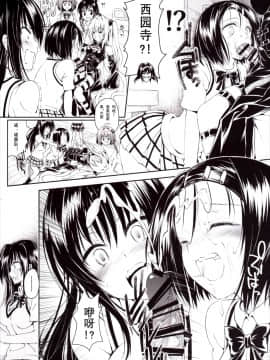(C90) [サムライ忍者GREENTEA (サムライ忍者GREENTEA)] 楽園計画ダークネス 「Escape is impossible ~暴走するふたなり闇~」 (To LOVEる -とらぶる)_007
