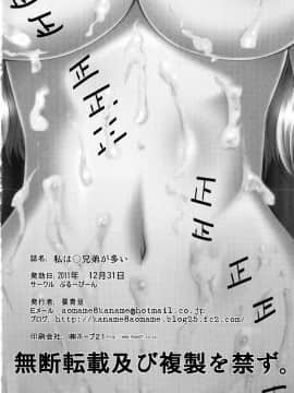 [ぶるーびーん (要青豆)] (C81) 私は○兄弟が多い (僕は友達が少ない)_19