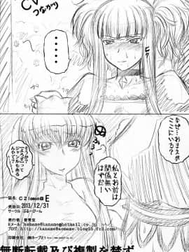[ぶるーびーん (要青豆)] (C85) C2lemon@E (コードギアス 反逆のルルーシュ)_20
