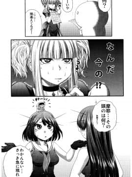 [ぶるーびーん (要青豆)] (C88) うちのコンゴウさん (よろず)_IMG_0026