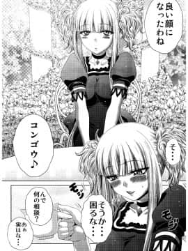 [ぶるーびーん (要青豆)] (C88) うちのコンゴウさん (よろず)_IMG_0035