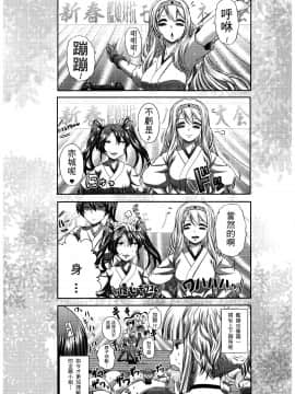 [ぶるーびーん (要青豆)] (C88) うちのコンゴウさん (よろず) [中]_IMG_0014