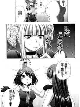 [ぶるーびーん (要青豆)] (C88) うちのコンゴウさん (よろず) [中]_IMG_0026