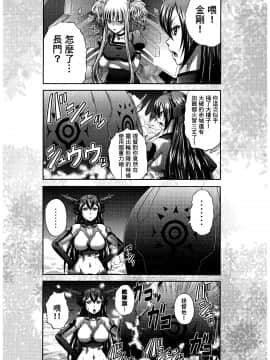 [ぶるーびーん (要青豆)] (C88) うちのコンゴウさん (よろず) [中]_IMG_0027