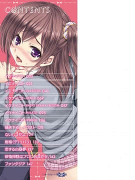 [水原優] イケナイコト-私達の全部…-【特装版】_003