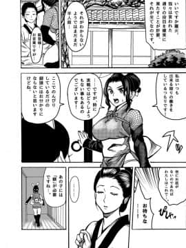 [公儀あんみつ (一煉托生)] くのいちの躾け方_06