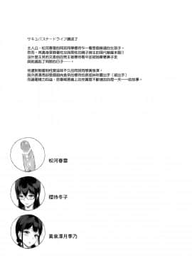 [NANIMOSHINAI (笹森トモエ)] TTH サキュバステードライフ 櫻待さんのおねだりエッチ編 [無邪気漢化組]_MJK_17_T768_002