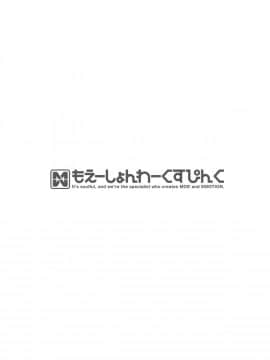 [NANIMOSHINAI (笹森トモエ)] TTH サキュバステードライフ 櫻待さんのおねだりエッチ編 [無邪気漢化組]_MJK_17_T768_008