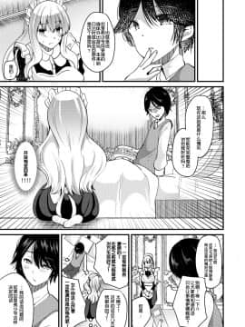 [Novia (羅ぶい)] 俺とメイドの入れ替わりライフ [70DAYS个人汉化] [DL版]_05