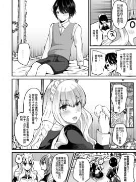 [Novia (羅ぶい)] 俺とメイドの入れ替わりライフ [70DAYS个人汉化] [DL版]_06