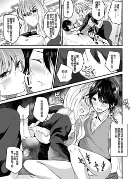 [Novia (羅ぶい)] 俺とメイドの入れ替わりライフ [70DAYS个人汉化] [DL版]_11