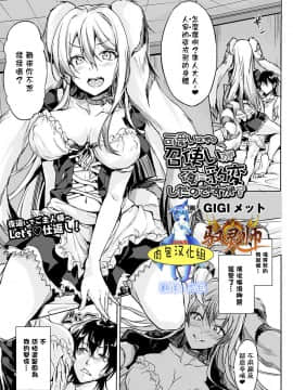 [GIGIメット] 可愛いはずの召使いが夜に豹変したのですが？ (コミックアンリアル 2017年10月号 Vol.69) [肉包汉化组X驭灵师] [DL版]_K000