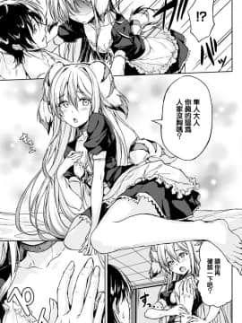[GIGIメット] 可愛いはずの召使いが夜に豹変したのですが？ (コミックアンリアル 2017年10月号 Vol.69) [肉包汉化组X驭灵师] [DL版]_K005