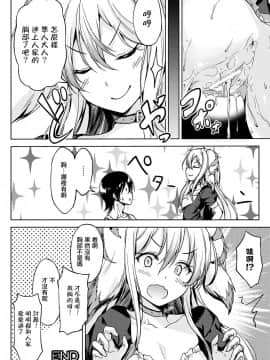 [GIGIメット] 可愛いはずの召使いが夜に豹変したのですが？ (コミックアンリアル 2017年10月号 Vol.69) [肉包汉化组X驭灵师] [DL版]_K018