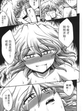 (サンクリ39) [VISIONNERZ (宮本龍一)] メイドと血の運命時計 (東方Project) [中国翻訳]_013_442ra