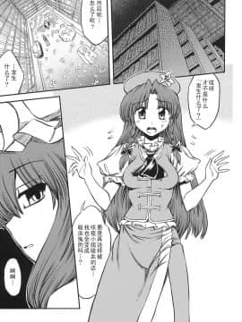 (サンクリ39) [VISIONNERZ (宮本龍一)] メイドと血の運命時計 (東方Project) [中国翻訳]_017_442ra