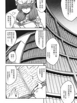 (サンクリ39) [VISIONNERZ (宮本龍一)] メイドと血の運命時計 (東方Project) [中国翻訳]_018_442ra