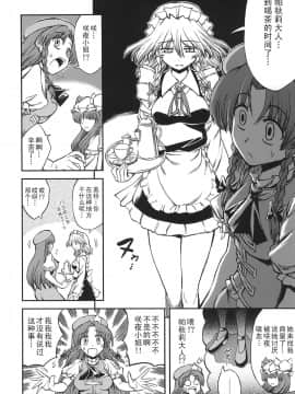 (サンクリ39) [VISIONNERZ (宮本龍一)] メイドと血の運命時計 (東方Project) [中国翻訳]_020_442ra