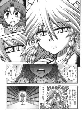(サンクリ39) [VISIONNERZ (宮本龍一)] メイドと血の運命時計 (東方Project) [中国翻訳]_021_442ra