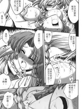 (サンクリ39) [VISIONNERZ (宮本龍一)] メイドと血の運命時計 (東方Project) [中国翻訳]_027_442ra