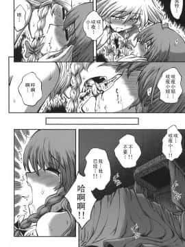 (サンクリ39) [VISIONNERZ (宮本龍一)] メイドと血の運命時計 (東方Project) [中国翻訳]_030_442ra