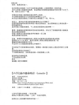 (サンクリ39) [VISIONNERZ (宮本龍一)] メイドと血の運命時計 (東方Project) [中国翻訳]_040_442ra