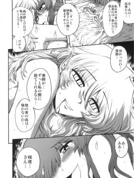 (ふたけっと5) [VISIONNERZ (宮本龍一)] ルナ・ダイアル メイドと血の運命時計 Lunatic+α (東方Project)_014_601ra