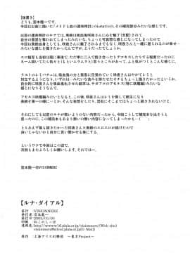 (ふたけっと5) [VISIONNERZ (宮本龍一)] ルナ・ダイアル メイドと血の運命時計 Lunatic+α (東方Project)_020_601ra