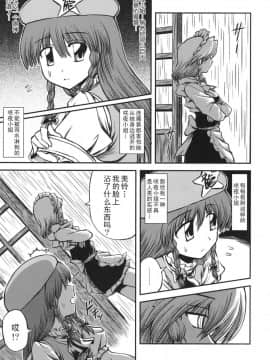 (例大祭5) [VISIONNERZ (宮本龍一)] メイドと血の運命時計 -EXTRA- (東方Project)_0022