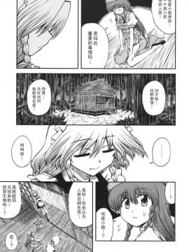 (例大祭5) [VISIONNERZ (宮本龍一)] メイドと血の運命時計 -EXTRA- (東方Project)_0024