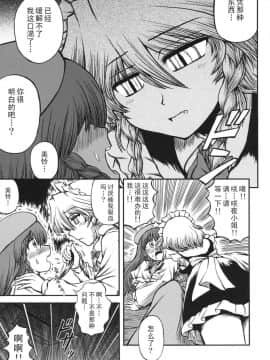 (例大祭5) [VISIONNERZ (宮本龍一)] メイドと血の運命時計 -EXTRA- (東方Project)_0028