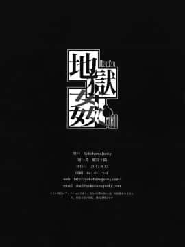 (C92) [Yokohama Junky (魔狩十織)] 地獄姦_54